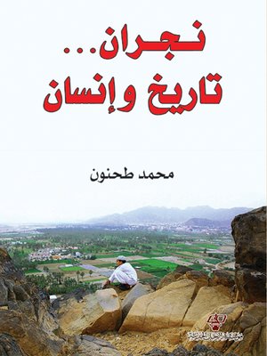 cover image of نجران .. تاريخ وإنسان